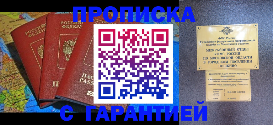 временная регистрация для школы в Уржуме
