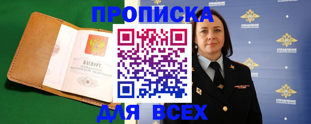 прописка регистрация в Уржуме